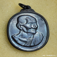 เหรียญหันข้าง หลวงพ่อเต๋ คงทอง วัดสามง่าม ปี 18