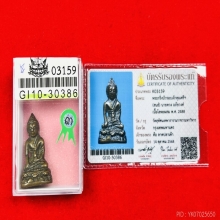 พระกริ่งรุ่นนายควง เจ้าคุณศรี(สนธิ์) องค์ที่ 2