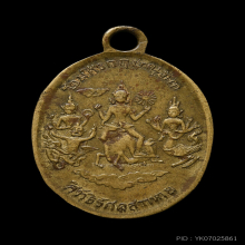 เหรียญชุมนุมเทวดาปี2461 โบสถ์พราหมณ์ วัดสุทัศน์ สังฆราชแพเสก