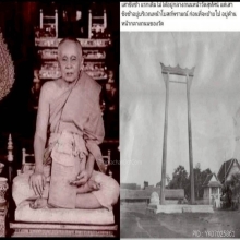 เหรียญชุมนุมเทวดาปี2461 โบสถ์พราหมณ์ วัดสุทัศน์ สังฆราชแพเสก