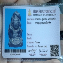 พระอุปคุตรเขมร เนื้อสำริด