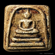 พระสมเด็จวัดระฆัง พิมพ์ใหญ่พระประธาน