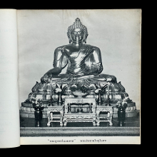 อโนมมงคลปี2511