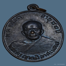 เหรียญ ลพ.แดง วัดเขาบันไดอิฐ รุ่น4 ปี2513 จ.เพชรบุรี