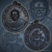 เหรียญ ลพ.แดง วัดเขาบันไดอิฐ รุ่น4 ปี2513 จ.เพชรบุรี