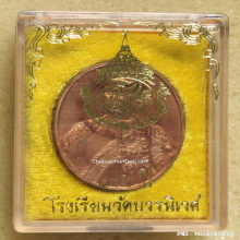 เหรียญ รัชกาลที่ 5 ปี 2536 100 ปี โรงเรียนวัดบวรนิเวศ