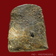 พระปิลันทน์ วัดระฆัง พิมพ์ครอบแก้วเล็ก(#2)