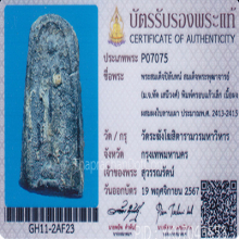 พระปิลันทน์ วัดระฆัง พิมพ์ครอบแก้วเล็ก(#2)