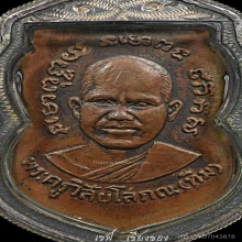 หลวงปู่ทวด รุ่น 3 พิมพ์สองจุดประคตเต็ม