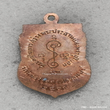 เหรียญเสมา หลวงพ่อเงิน วัดดอนยายหอม ออกวัดหนองจอก ปี 14