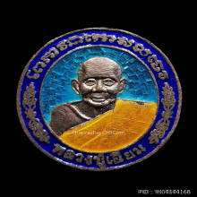 เหรียญ หลวงปู่เอี่ยม วัดโคนอน ปี 37 เนื้อเงินลงยา