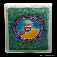 เหรียญ หลวงปู่เอี่ยม วัดโคนอน ปี 37 เนื้อเงินลงยา