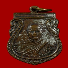 เหรียญรุ่นแรกหลวงปู่เจียง วัดเจริญสุขาราม ปี2493