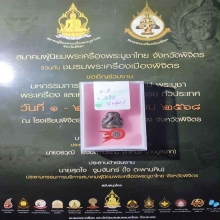 พระปิดตาพิมพ์ปั้น 