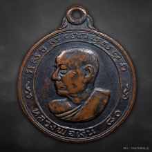 เหรียญรูปไข่หันข้างหลวงพ่อเงิน วัดดอนยายหอม ปี2513