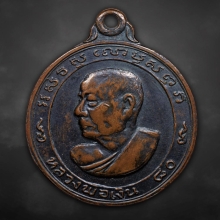 เหรียญรูปไข่หันข้างหลวงพ่อเงิน วัดดอนยายหอม ปี2513