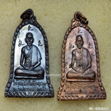 เหรียญระฆัง หลวงพ่อเกษม เขมโก ปี 17 ออกวัดอัมพวา