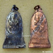 เหรียญระฆัง หลวงพ่อเกษม เขมโก ปี 17 ออกวัดอัมพวา