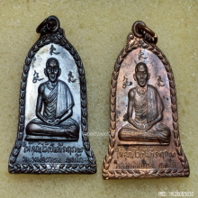 เหรียญระฆัง หลวงพ่อเกษม เขมโก ปี 17 ออกวัดอัมพวา