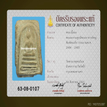 พระผงกระดูกผีอาจารย์หนูวัดโพธิ์ปี2485พิมพ์สมเด็จ