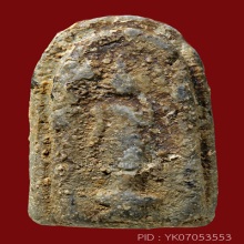 พระปิลันทน์ วัดระฆัง พิมพ์เปลวเพลิงเล็กหลังจาร(#3)