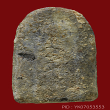 พระปิลันทน์ วัดระฆัง พิมพ์เปลวเพลิงเล็กหลังจาร(#3)