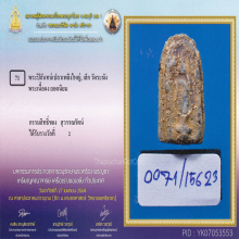 พระปิลันทน์ วัดระฆัง พิมพ์เปลวเพลิงเล็กหลังจาร(#3)