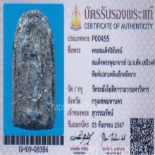 พระปิลันทน์ วัดระฆัง พิมพ์เปลวเพลิงเล็กหลังจาร(#3)