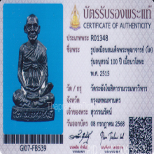 รูปหล่อสมเด็จโต100ปีวัดระฆัง ปี15 เนื้อนวะโลหะ(#12)