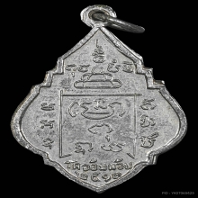 เหรียญ ลพ.เพ็ง วัดอ้อมน้อย เนื้ออัลปาก้า ปี2513