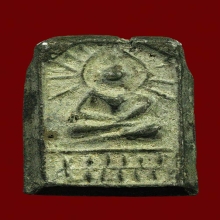 ลป.ศุข พิมพ์หัวหาด หลังจาร สภาพสวย