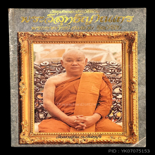 หลวงพ่อสมชาย