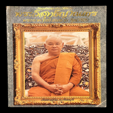 หลวงพ่อสมชาย