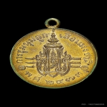 เหรียญชุมนุมลูกเสือแห่งชาติ ปี2473 ทองแดงกะไหล่ทอง