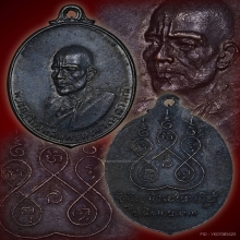 เหรียญ ลพ.เนื่อง วัดจุฬามณี ปี2513 จ.สมุทรสงคราม