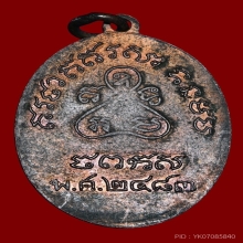 เหรียญหลวงปู่เหมือน วัดโรงหีบ ปทุมธานี ปี2483 บล้อค พ ขีด