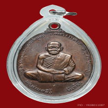 เหรียญพ่อท่านคลิ้งวัดถลุงทองรุ่นทูลเกล้าปี2521