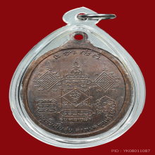 เหรียญพ่อท่านคลิ้งวัดถลุงทองรุ่นทูลเกล้าปี2521