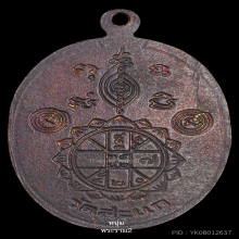 เหรียญยันต์ดวงหลวงปู่ดู่ บล็อคนิยม ยันต์ทะลุ สวยมาก