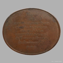 เหรียญเปาวเรศ วัดบวรนิเวศน์ รุ่นแรก (รศ.110) ปีพ.ศ.2434