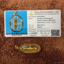 ตะกรุดนารายณ์แปลงรูป เนื้อทองคำ อ.นอง ยุคต้น