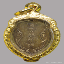 เหรียญรุ่นแรก ไต้ฮงกง เนื้อทองแดงกระไหล่ทอง ปี๒๔๙๓ 