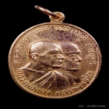 ๑๖๘ เหรียญโบสถ์ลั่นเนื้อนาค หลวงพ่อแดง หลวงพ่อเจริญ