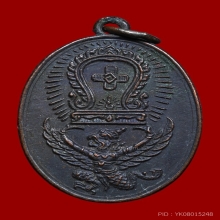 เหรียญครุฑแบกเสมา หลวงพ่อโอภาสี 