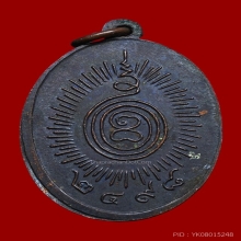 เหรียญครุฑแบกเสมา หลวงพ่อโอภาสี 