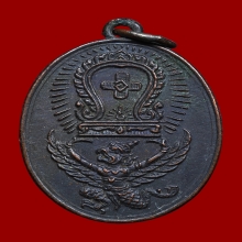 เหรียญครุฑแบกเสมา หลวงพ่อโอภาสี 