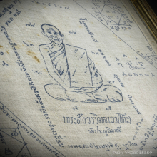 หลวงปู่โต๊ะ ผ้ายันต์รูปเหมือน ผืนดารา