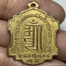 เหรียญรุ่นเเรกหมอชีวก ปี 2499 เนื้อฝาบาตร วาระเเรกไม่มีจุด