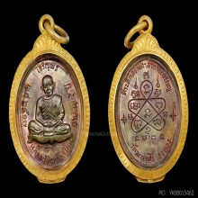 เหรียญเจริญพรบนนวะ หลวงปู่ทิมสวยแชมป์