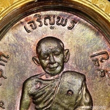 เหรียญเจริญพรบนนวะ หลวงปู่ทิมสวยแชมป์